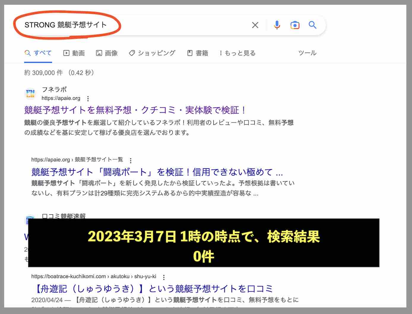 競艇予想サイト「競艇ストロング(競艇STRONG)」の情報検索した結果