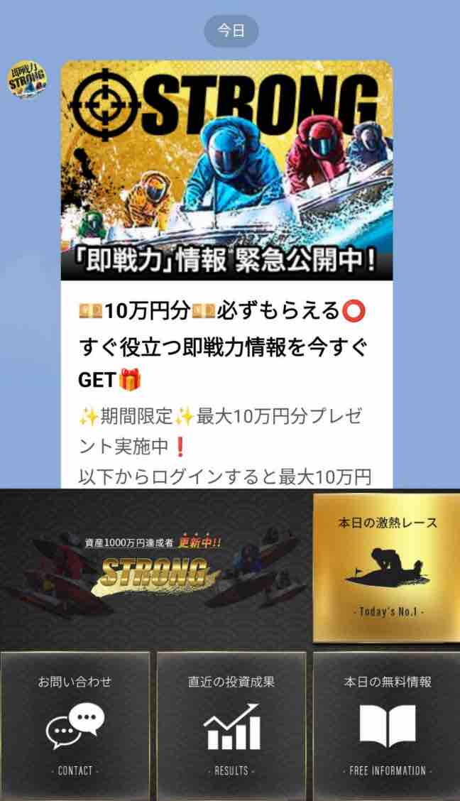 競艇予想サイト「競艇ストロング(競艇STRONG)」への会員登録