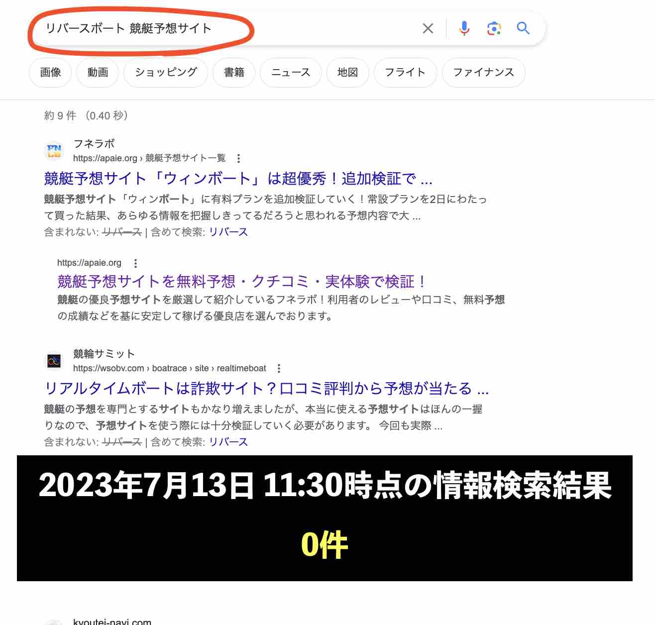競艇予想サイト「リバースボート」の情報検索した結果