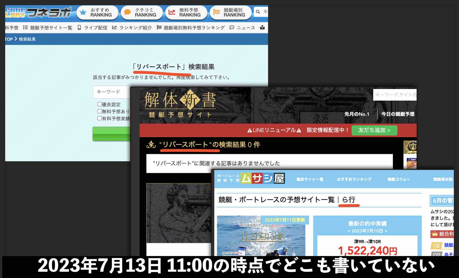 リバースボートの記事はまだ書いていないようだ
