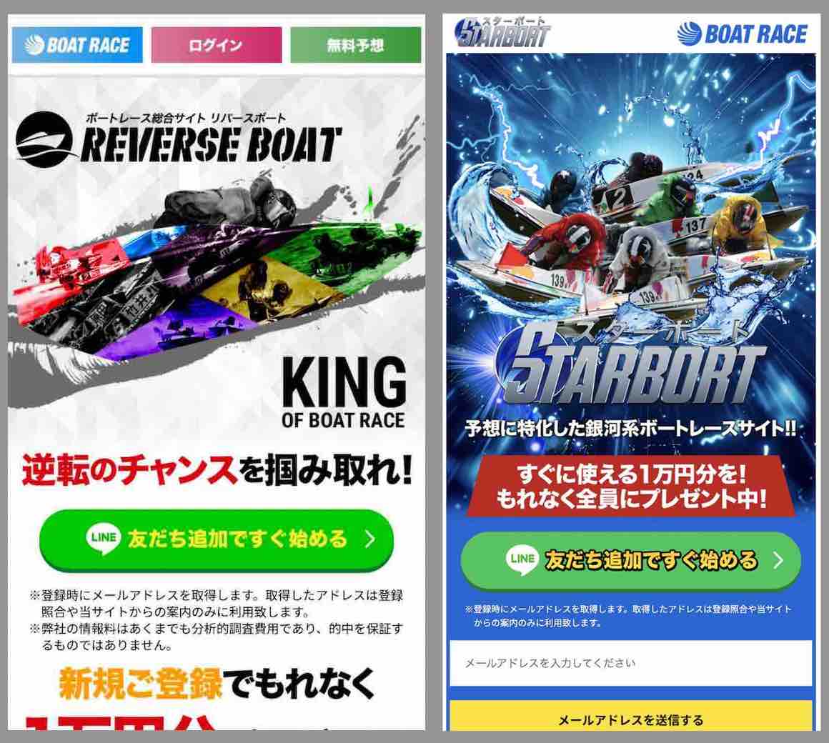 リバースボートのトップページを見比べる