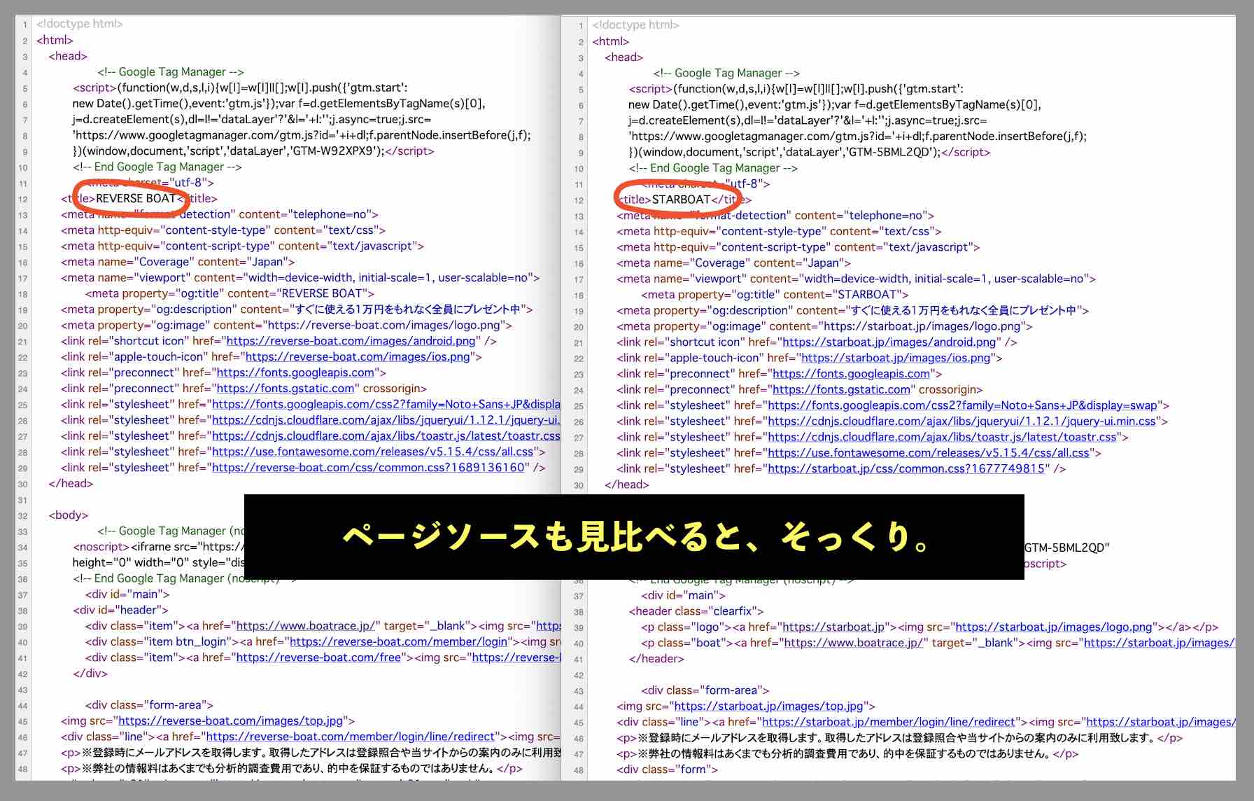 リバースボートのトップのソースを見比べる