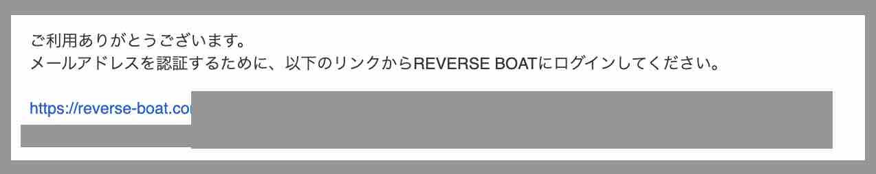 競艇予想サイト「リバースボート」への会員登録