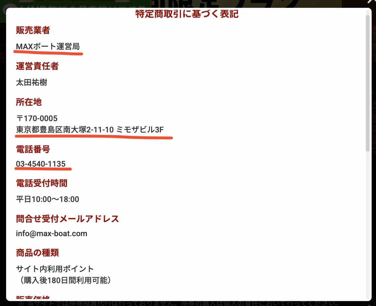 マックスボートという競艇予想サイトの運営会社情報