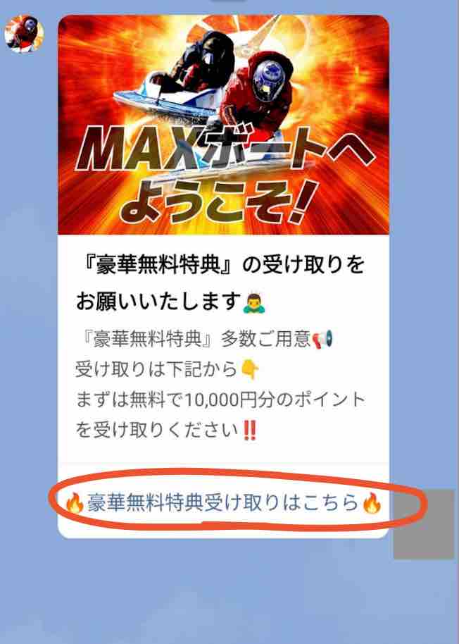 競艇予想サイト「マックスボート」への会員登録