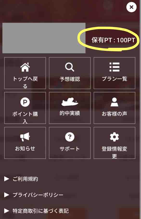 競艇予想サイト「マックスボート」のポイント還元を検証