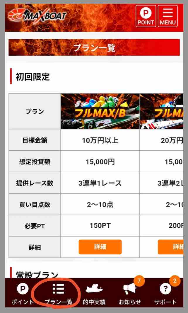 マックスボートという競艇予想サイト(ボートレース予想サイト)が提供する競艇予想