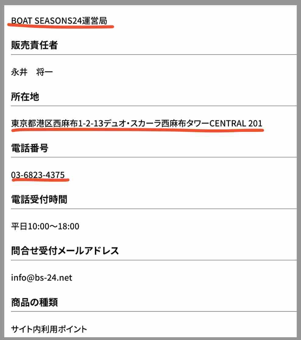 ボートシーズン24という競艇予想サイトの運営会社情報