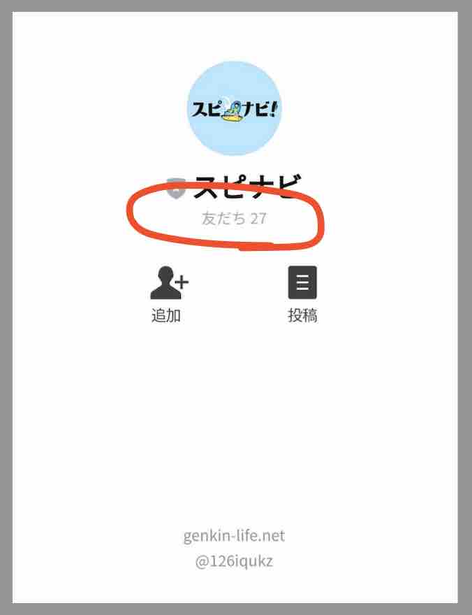 スピナビのリアル会員数