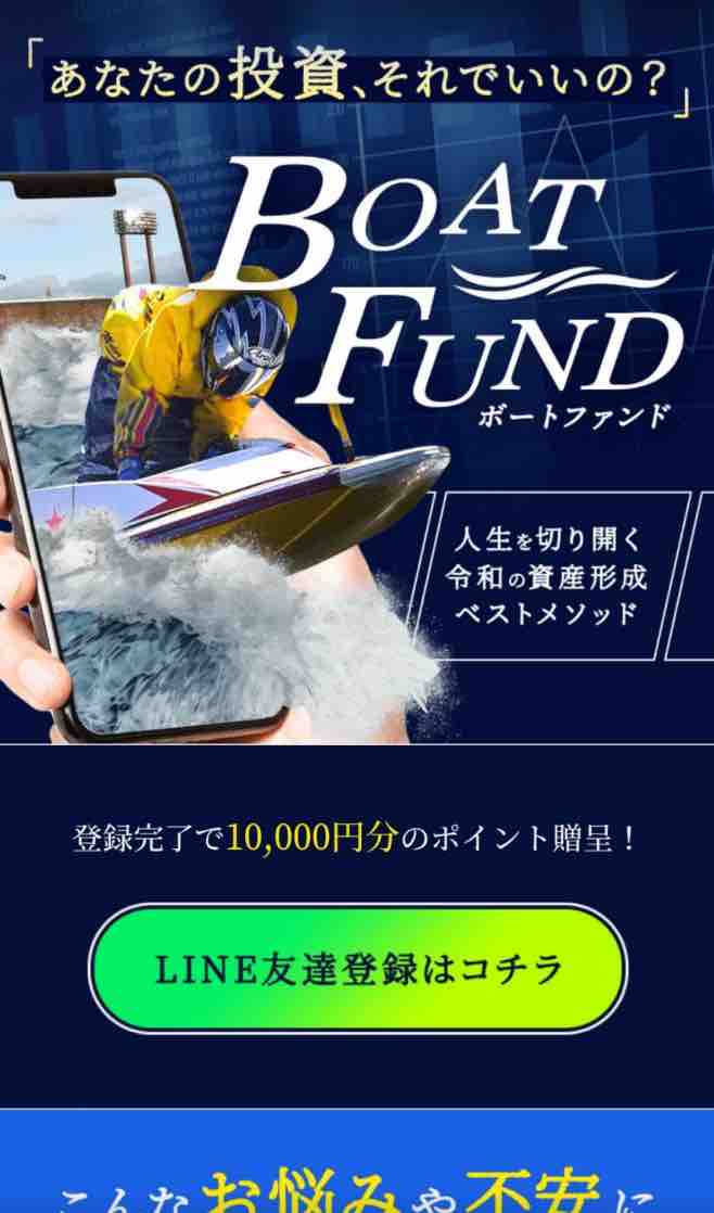 ボートファンドという競艇予想サイトの非会員ページ