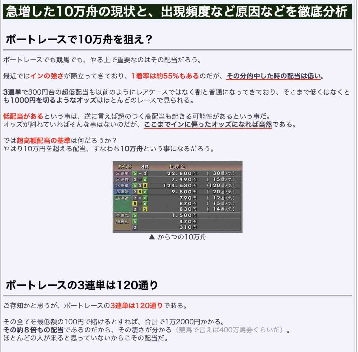 急増した10万舟の現状と、出現頻度など原因などを分析