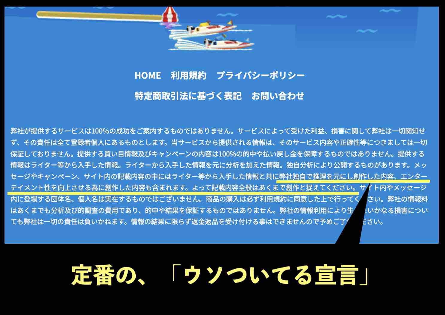 スピナビの運営社はウソつき常習犯