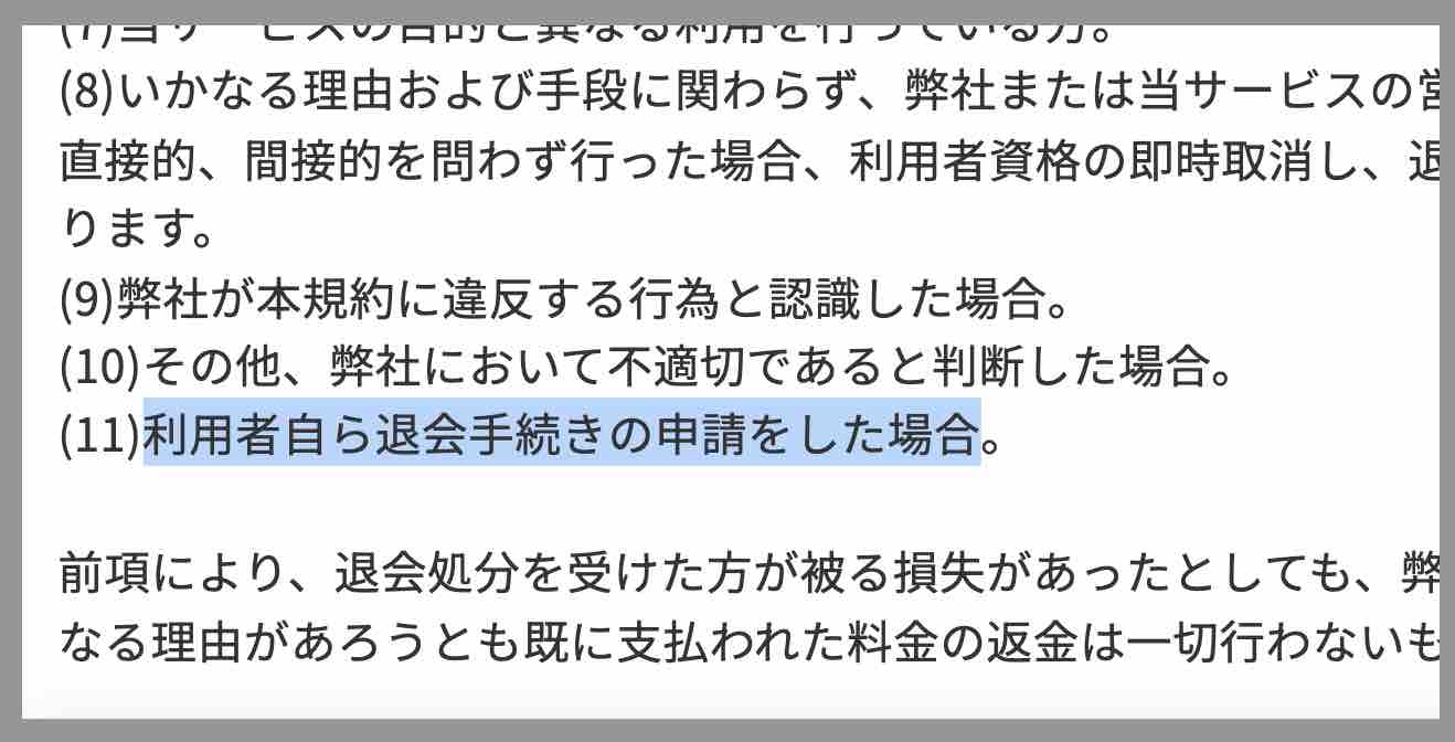 スピナビという競艇予想サイトを退会する方法