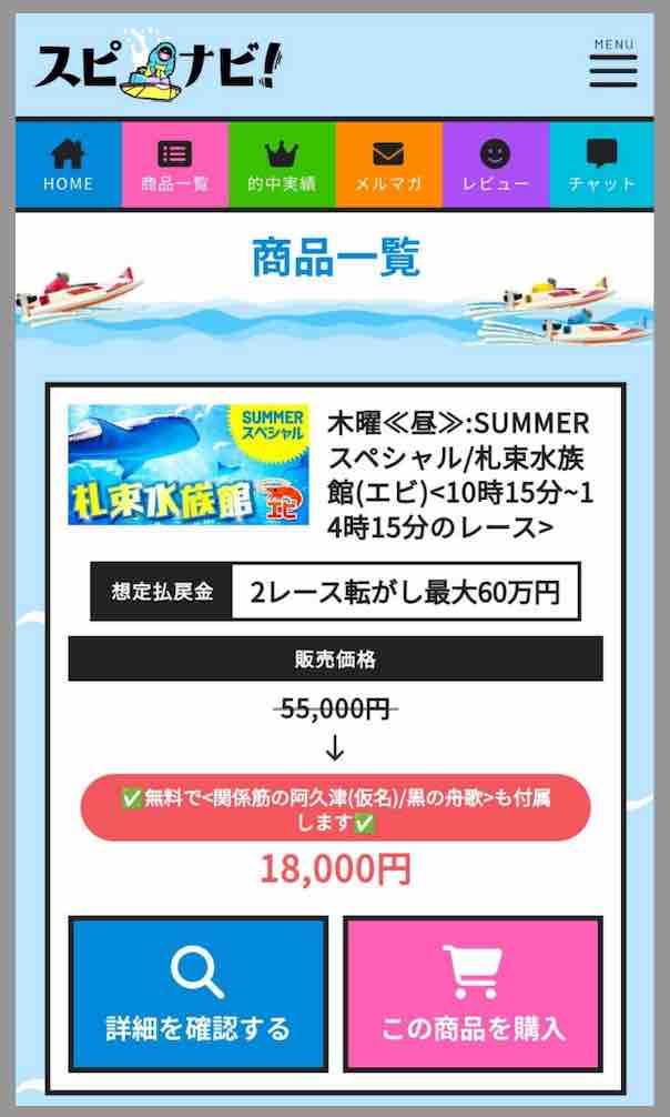 スピナビという競艇予想サイト(ボートレース予想サイト)が提供する競艇予想