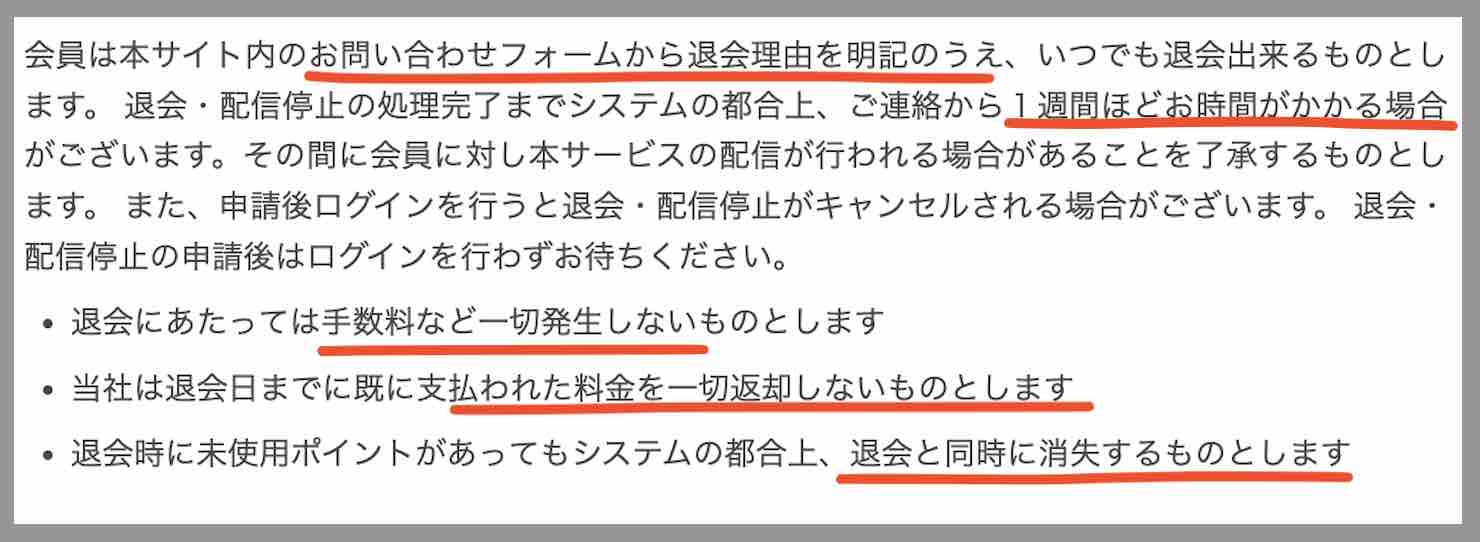 ボートファンドという競艇予想サイトを退会する方法