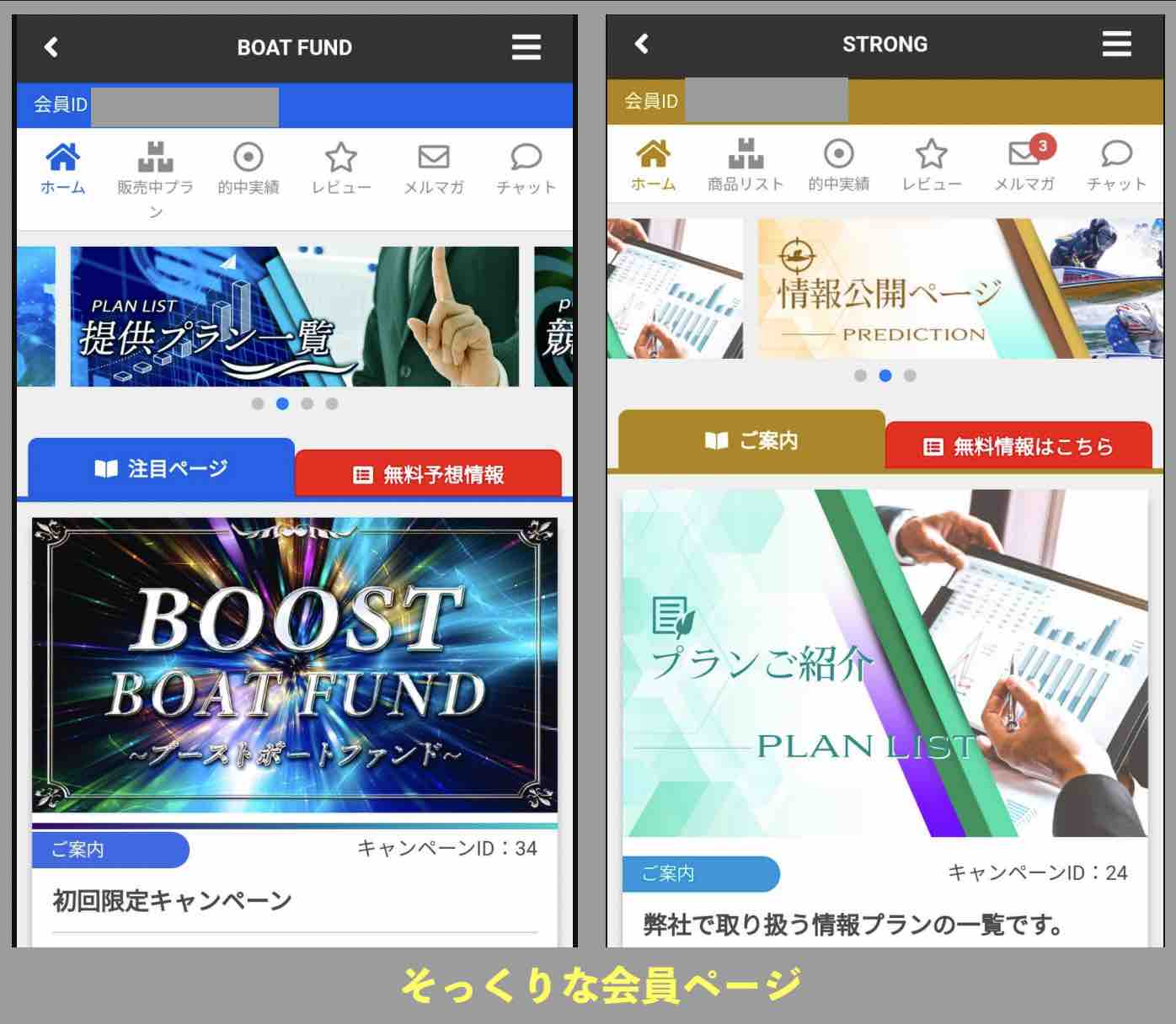 ボートファンドという競艇予想サイトの会員ページがそっくり