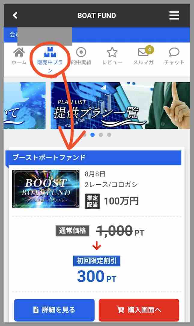 ボートファンドという競艇予想サイト(ボートレース予想サイト)が提供する競艇予想