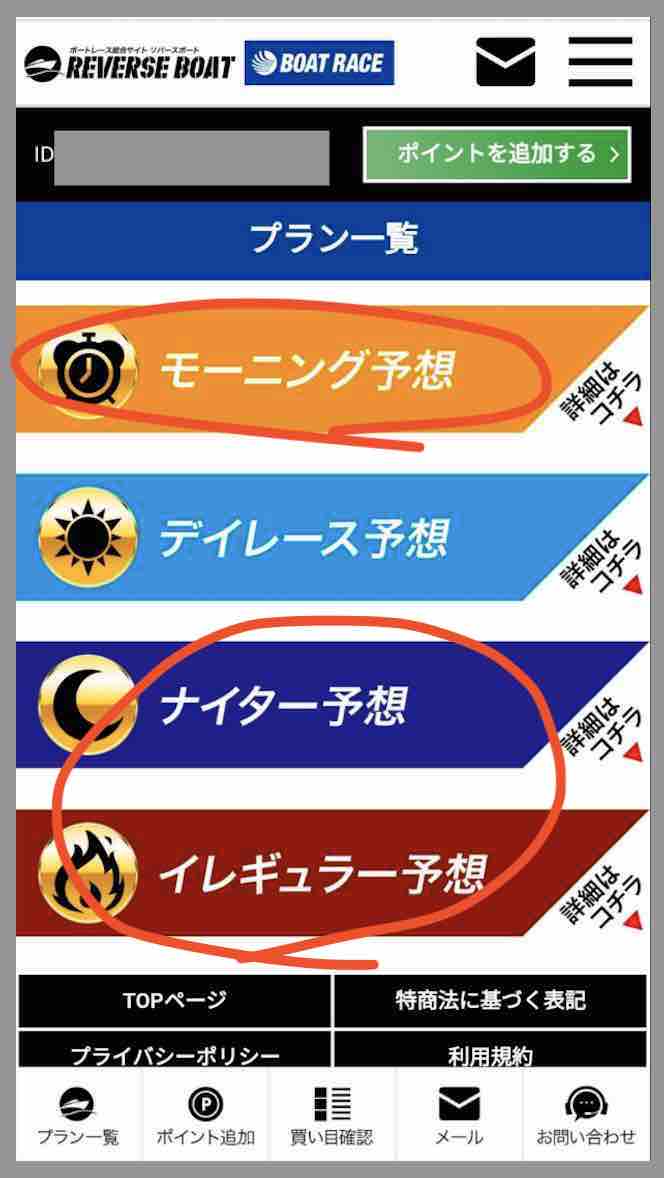 リバースボートという競艇予想サイト(ボートレース予想サイト)が提供する競艇予想