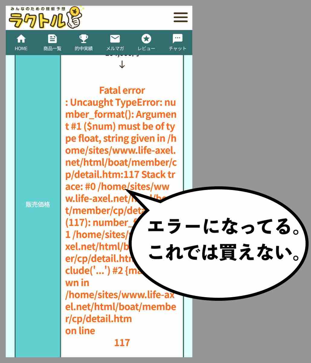 ラクトルは未完成?