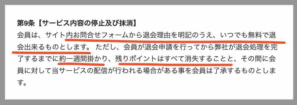 ボートシーズン24という競艇予想サイトを退会する方法