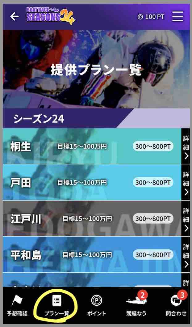 ボートシーズン24という競艇予想サイト(ボートレース予想サイト)が提供する競艇予想