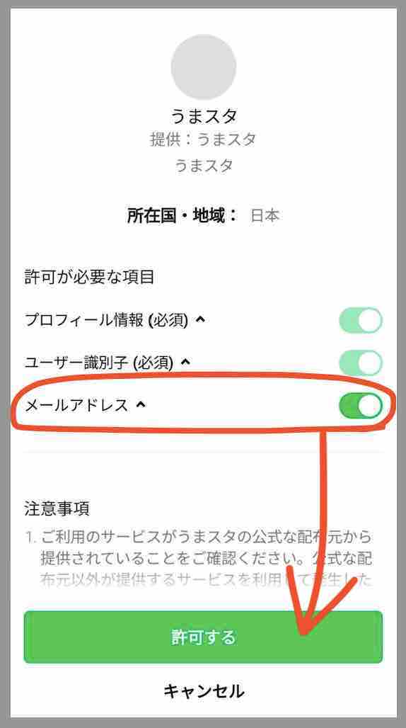 登録時に確認されるメアドの共有