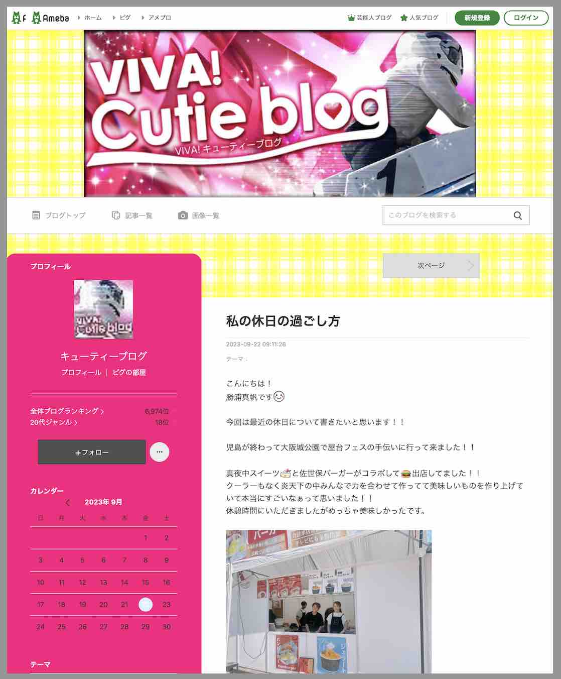 VIVA!キューティーブログ