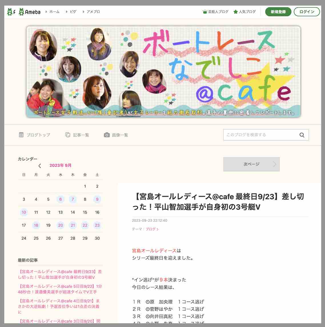 ボートレースなでしこ@cafe