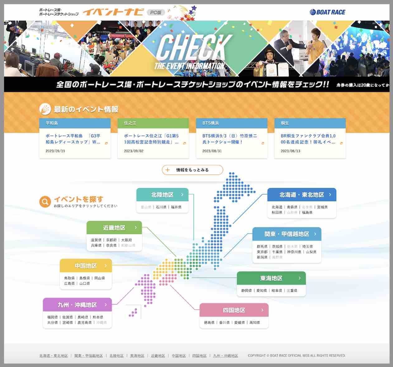 競艇ボートレースのイベントナビ