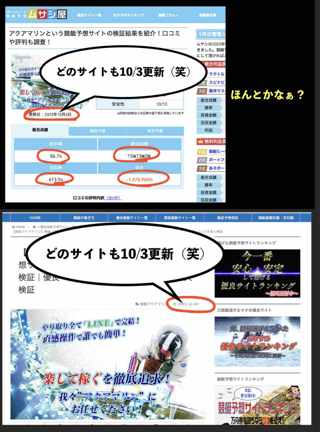 集客サイトはどれも同日更新