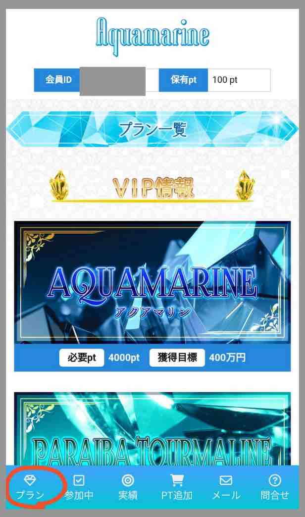 アクアマリンという競艇予想サイト(ボートレース予想サイト)が提供する競艇予想