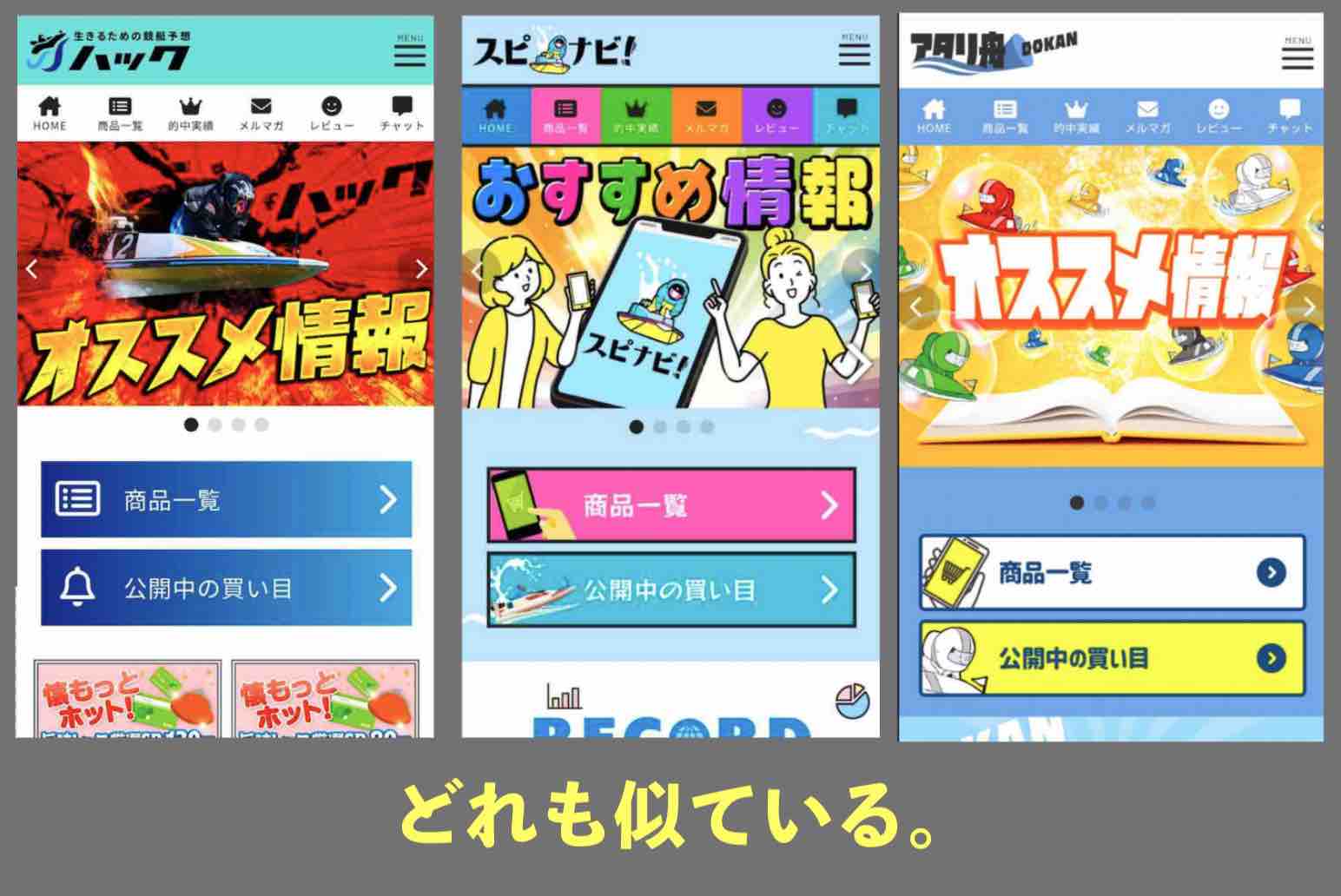 やはりグループサイトは似ている