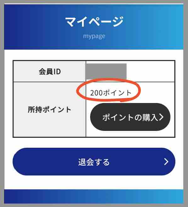 競艇予想サイト「ハック」のポイント還元を検証