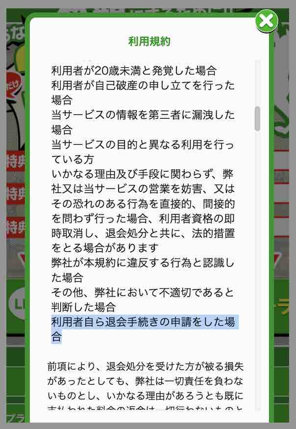 エンジョイマイライフを退会する方法