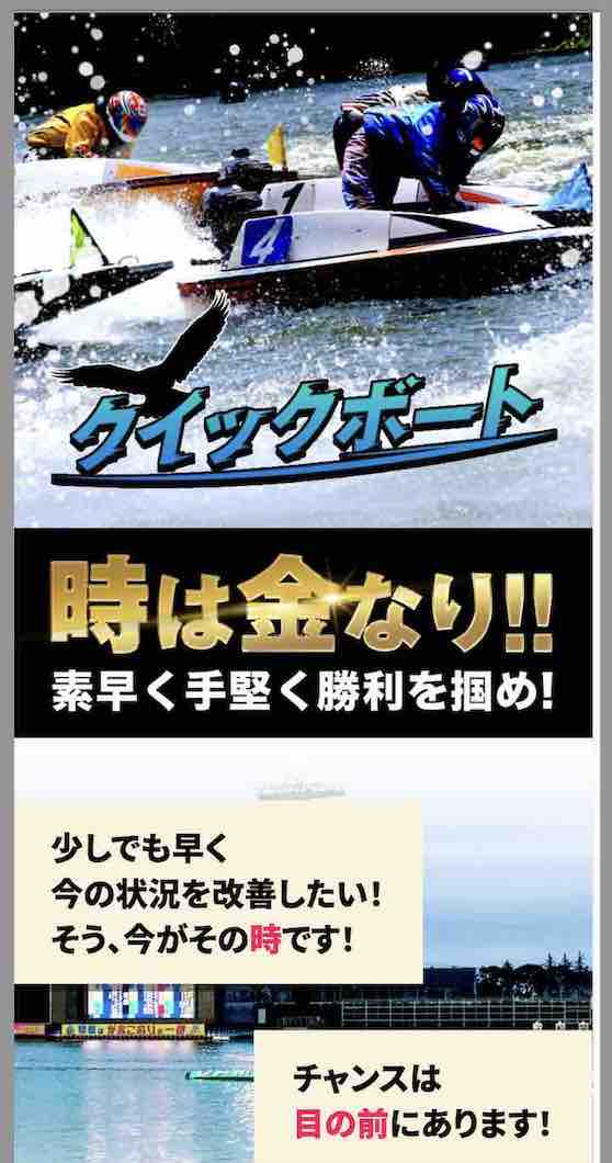 クイックボートという競艇予想サイトの非会員TOP画像