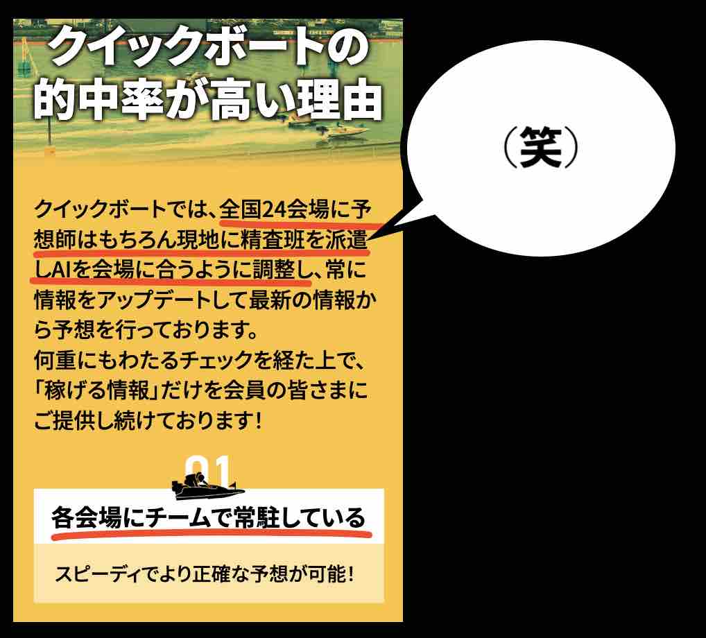 クイックボートという競艇予想サイトの乏しい発想力