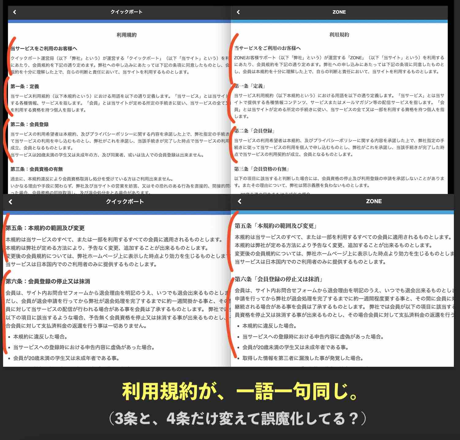 クイックボートの利用規約が同じ