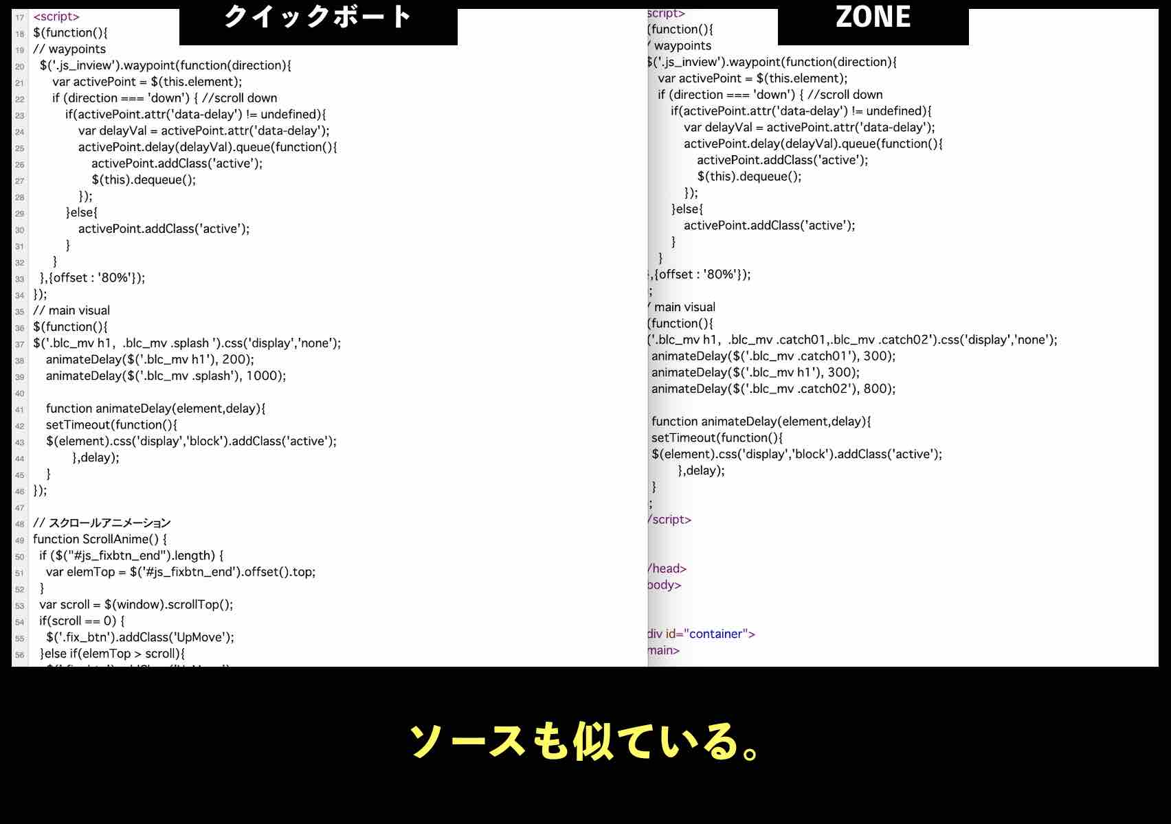 クイックボートのページソースもそっくり