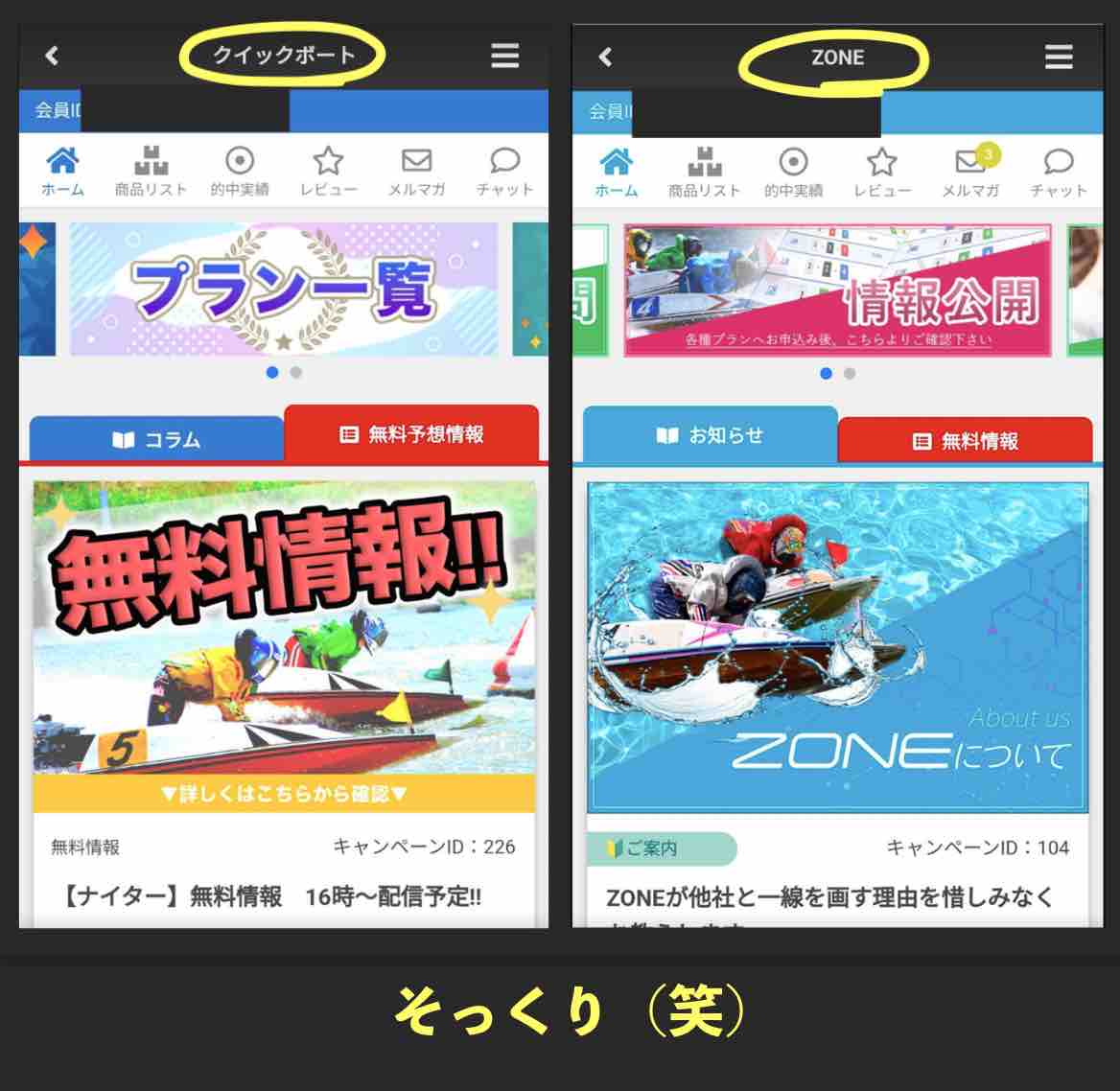 クイックボートと会員ページもそっくり
