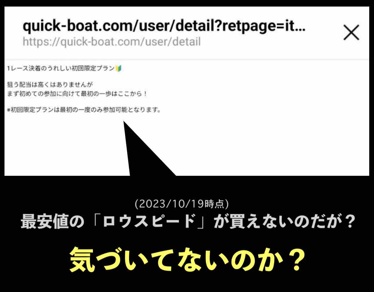 クイックボートはエラーに気づいていない