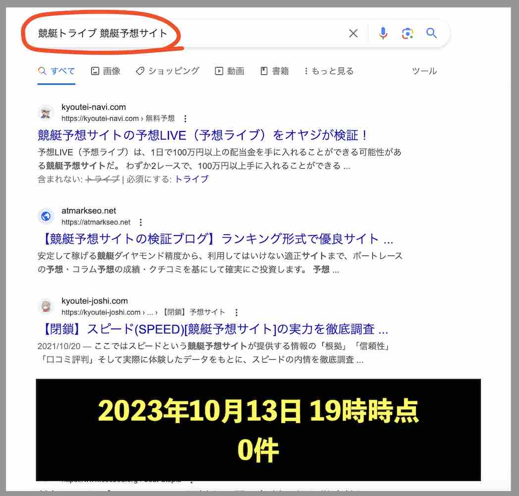 競艇予想サイト「競艇トライブ」の情報検索した結果