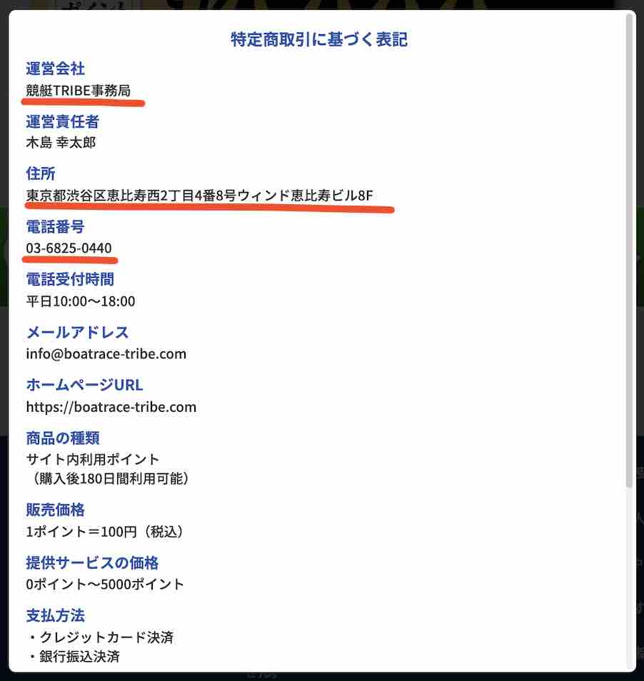 競艇トライブという競艇予想サイトの運営会社情報