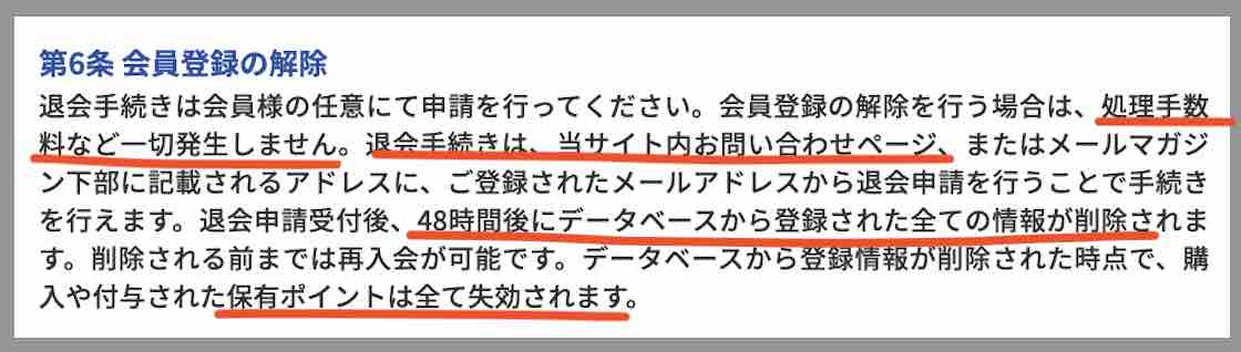競艇トライブという競艇予想サイトを退会する方法
