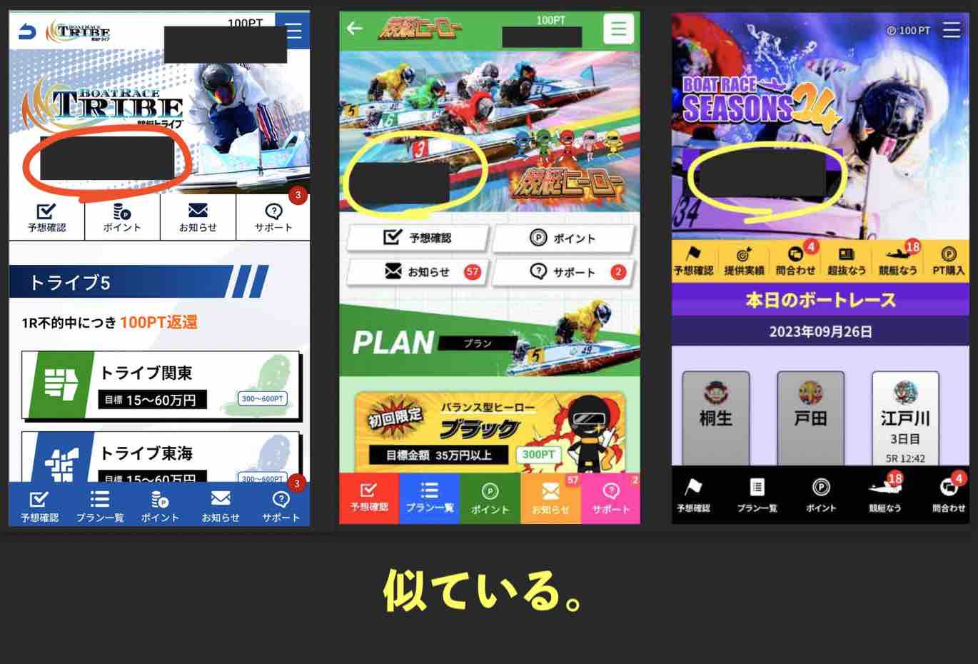 3サイトの会員ページがそっくり