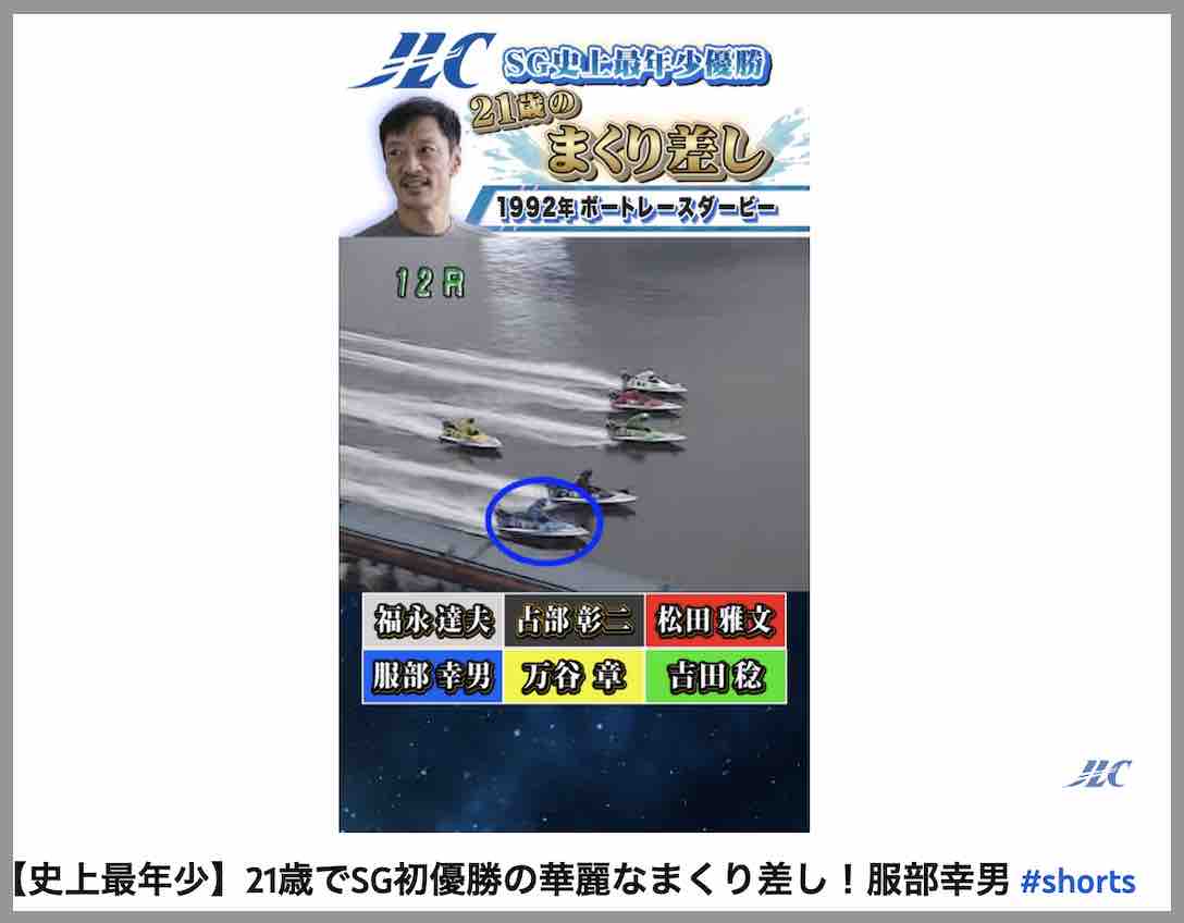 1位服部優勝動画