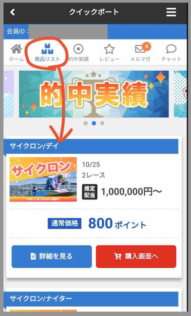 クイックボートという競艇予想サイト(ボートレース予想サイト)が提供する競艇予想