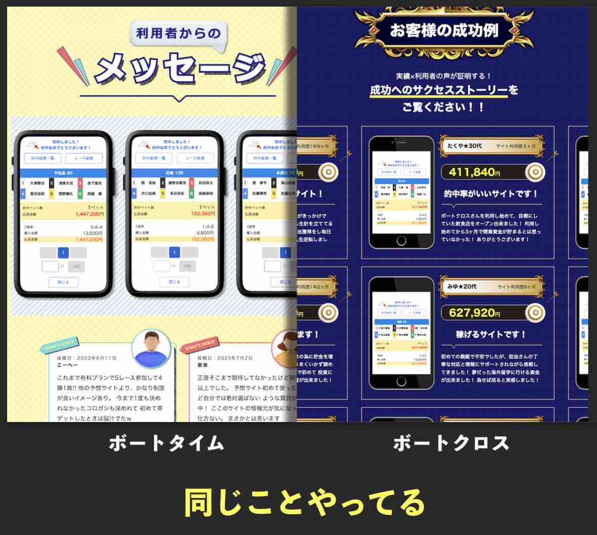 ボートタイムでも同じようなことをやっている。