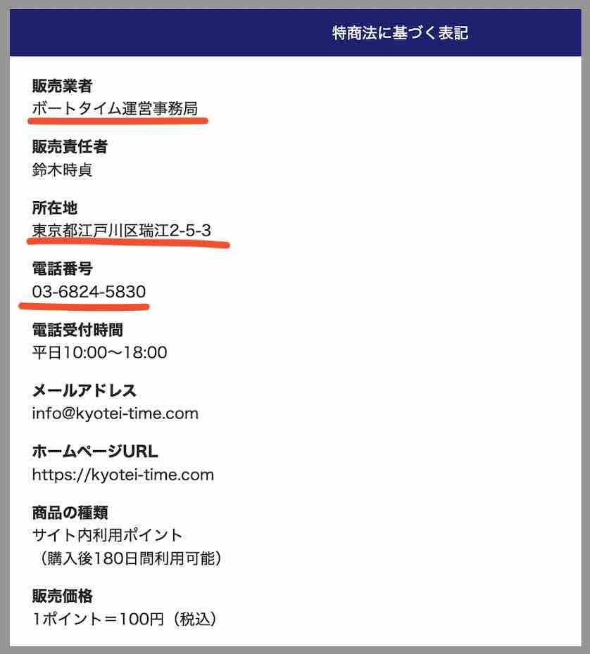ボートタイムという競艇予想サイトの運営会社情報