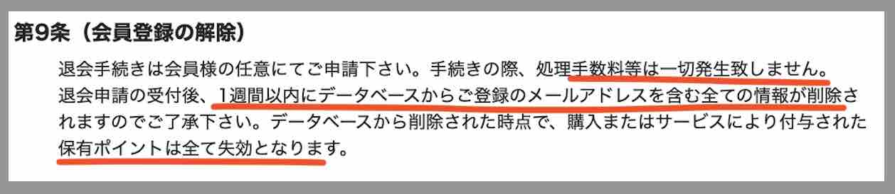 ボートタイムという競艇予想サイトを退会する方法