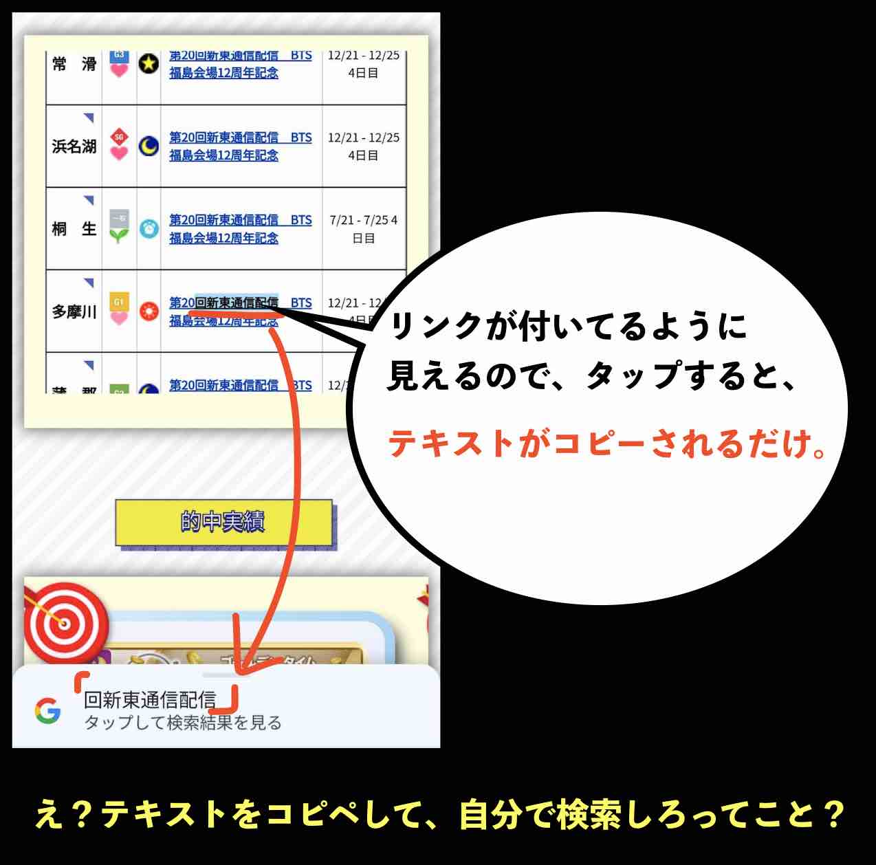 ボートタイムの使えないコンテンツ